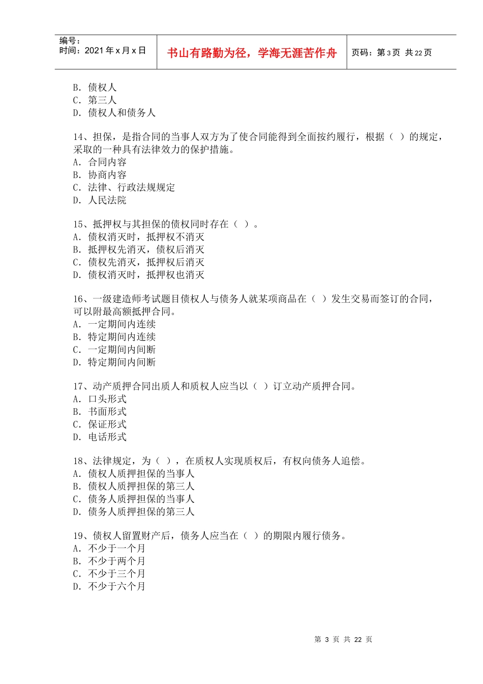 05年法规真题_第3页