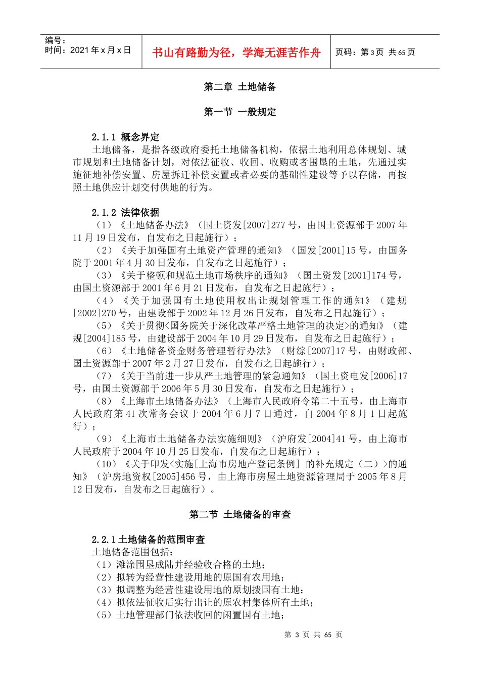 办理国有土地使用权法律业务操作指_第3页