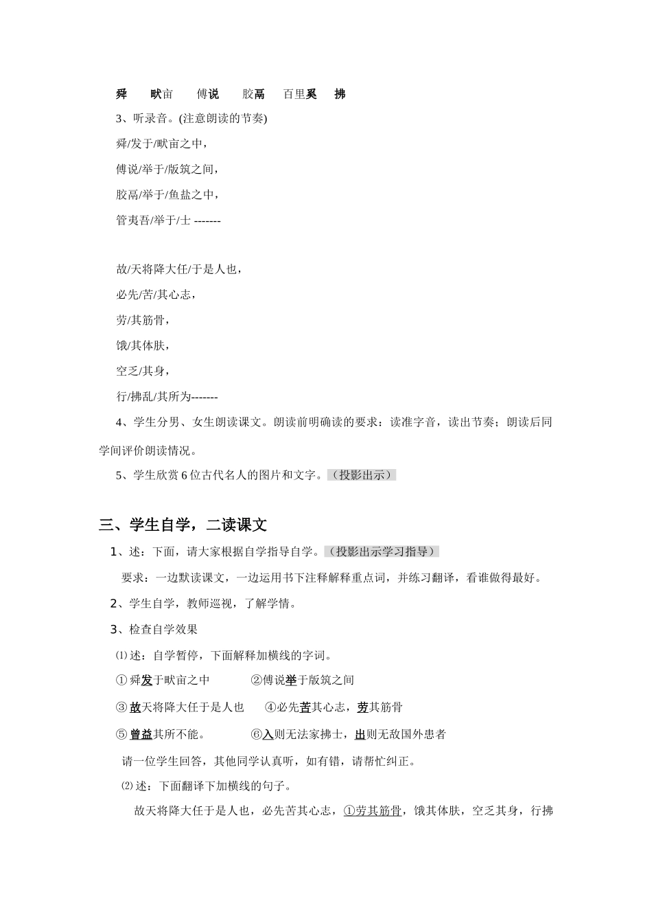 八年级语文下册《生于忧患，死于安乐》教学设计4长春版_第2页