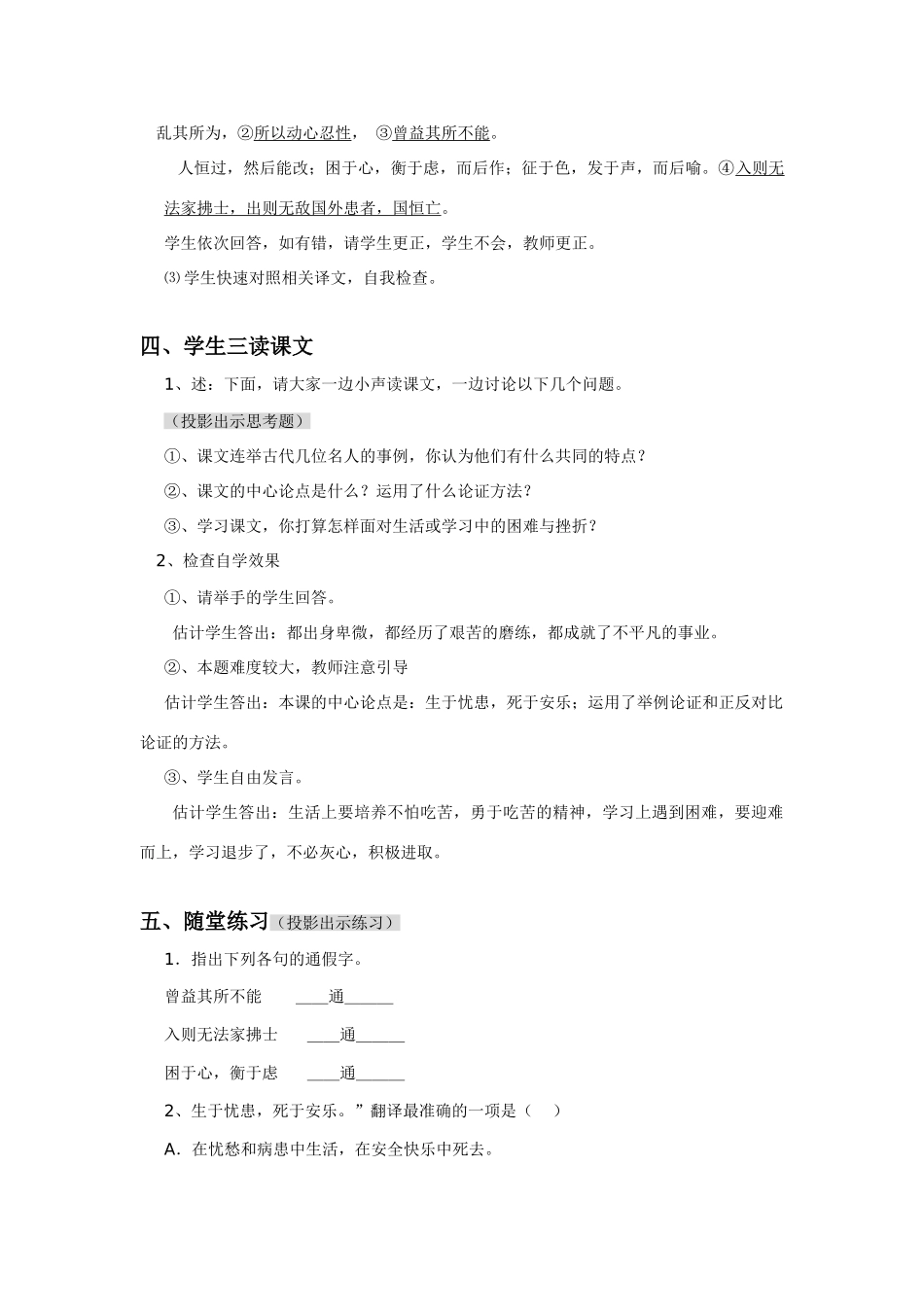 八年级语文下册《生于忧患，死于安乐》教学设计4长春版_第3页