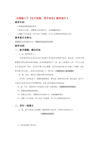 八年级语文下册《生于忧患，死于安乐》教学设计4长春版