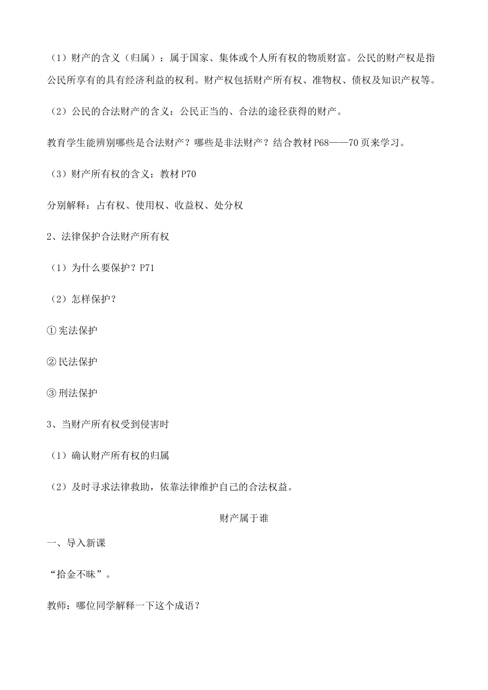 八年级政治人教版财产属于谁1_第2页