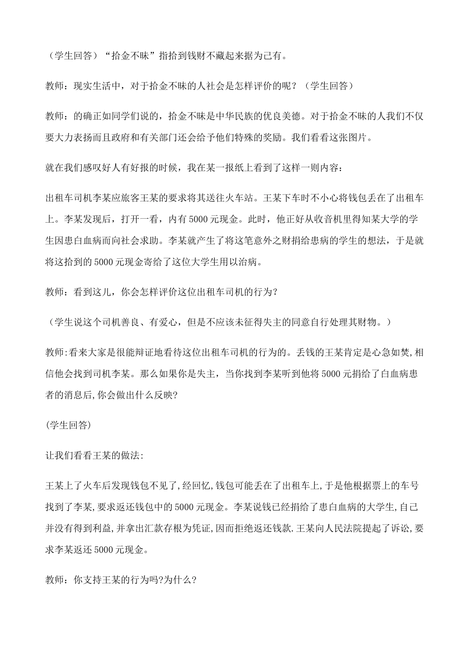 八年级政治人教版财产属于谁1_第3页