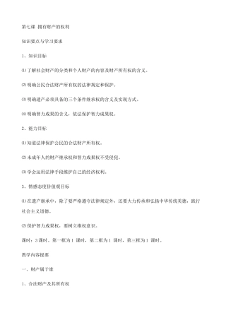 八年级政治人教版财产属于谁1