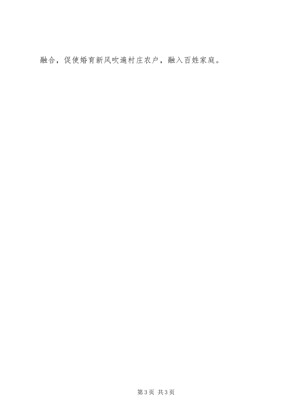 构建农村和谐计生体会_第3页