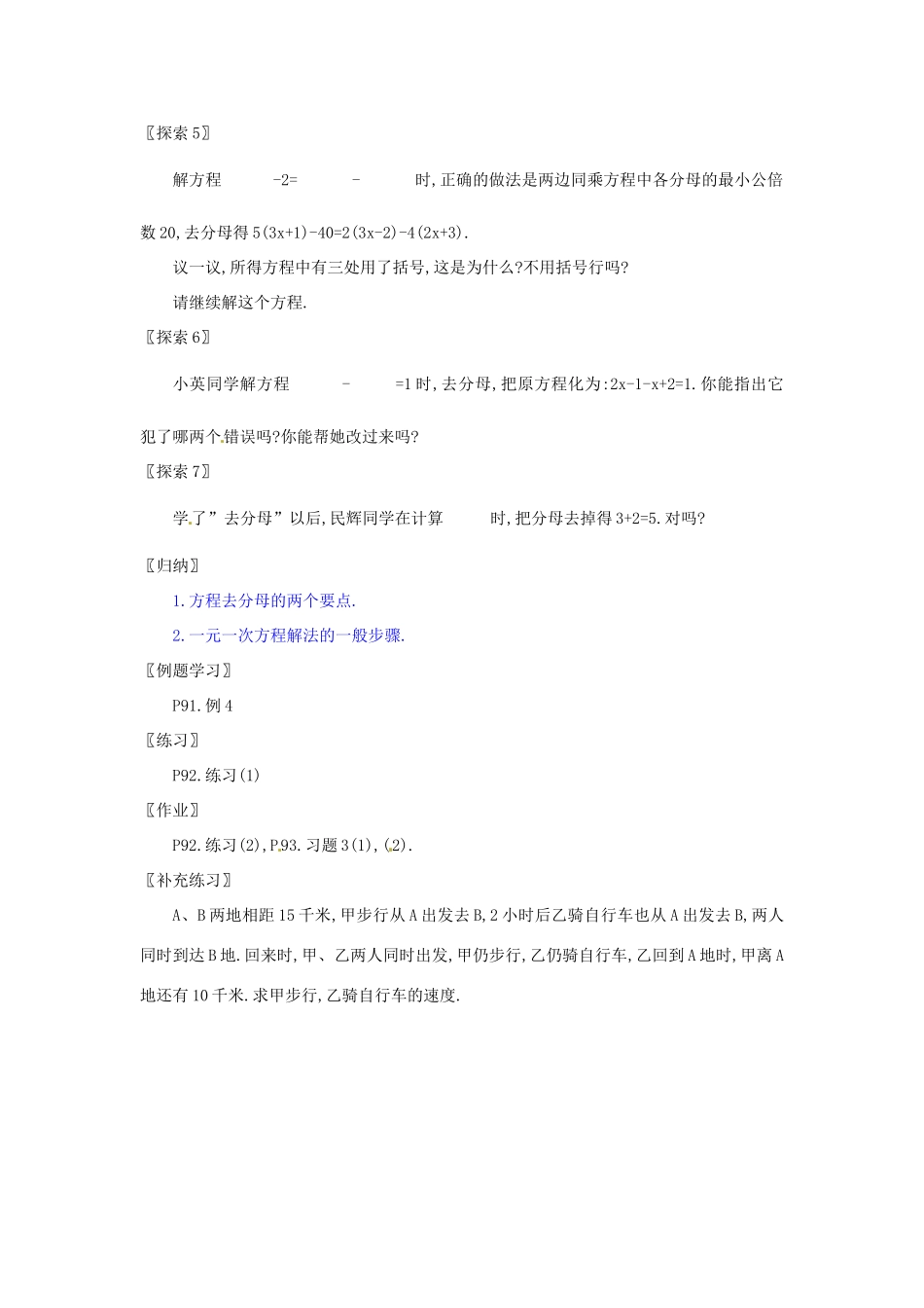 新疆兵团第五师八十八团学校七年级数学下册 2.3 从“买布问题”说起 一元一次方程的讨论（2）教案（三） （新版）新人教版_第2页