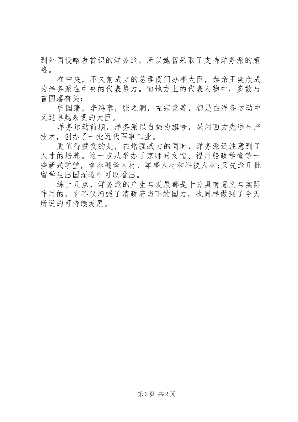 洋务运动的学习心得体会_第2页