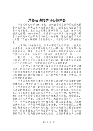 洋务运动的学习心得体会