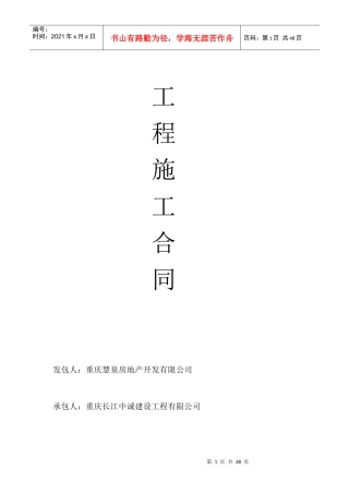 建设工程施工合同(慧泉吉首)