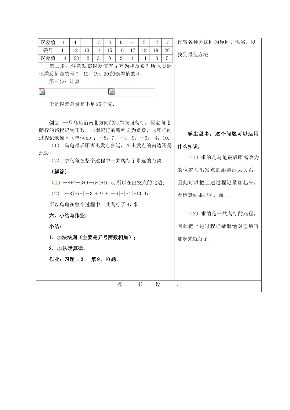 重庆市大足区拾万中学七年级数学上册 1.3.1 有理数的加法教案3 （新版）新人教版_第2页