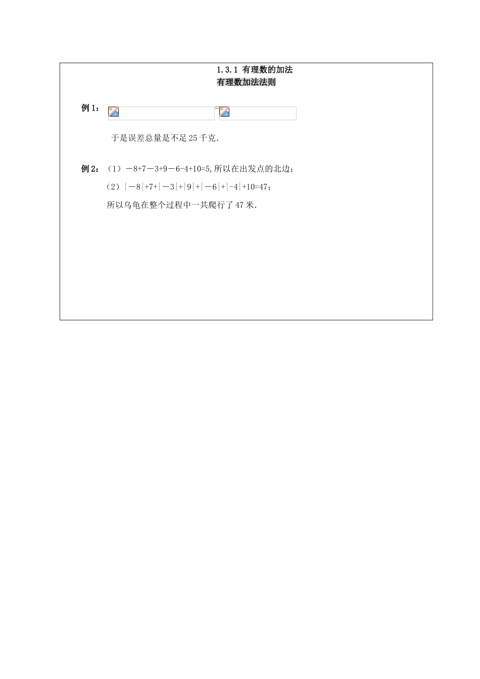 重庆市大足区拾万中学七年级数学上册 1.3.1 有理数的加法教案3 （新版）新人教版_第3页