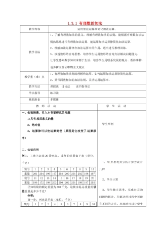 重庆市大足区拾万中学七年级数学上册 1.3.1 有理数的加法教案3 （新版）新人教版