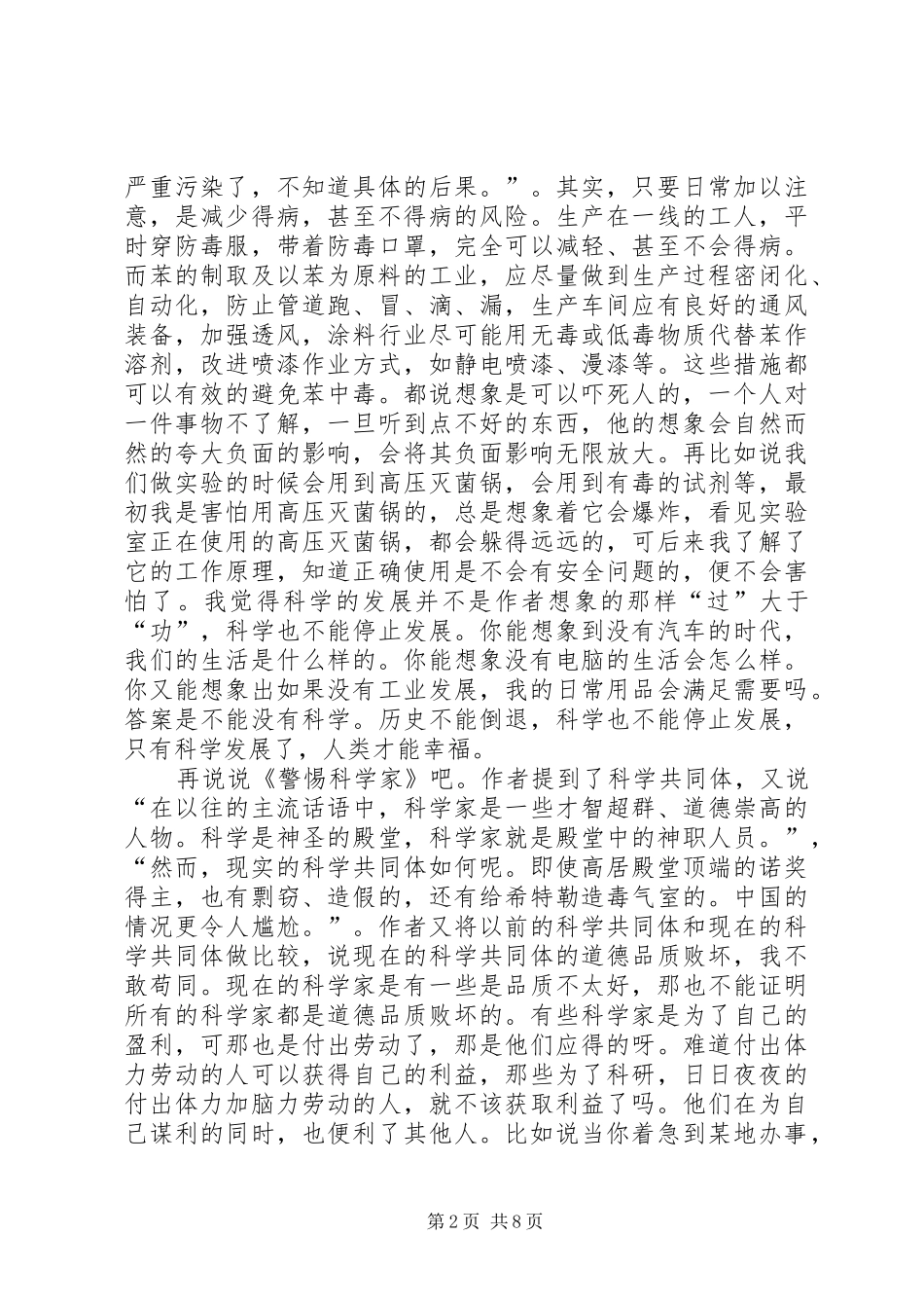 读《警惕科学》有感_第2页