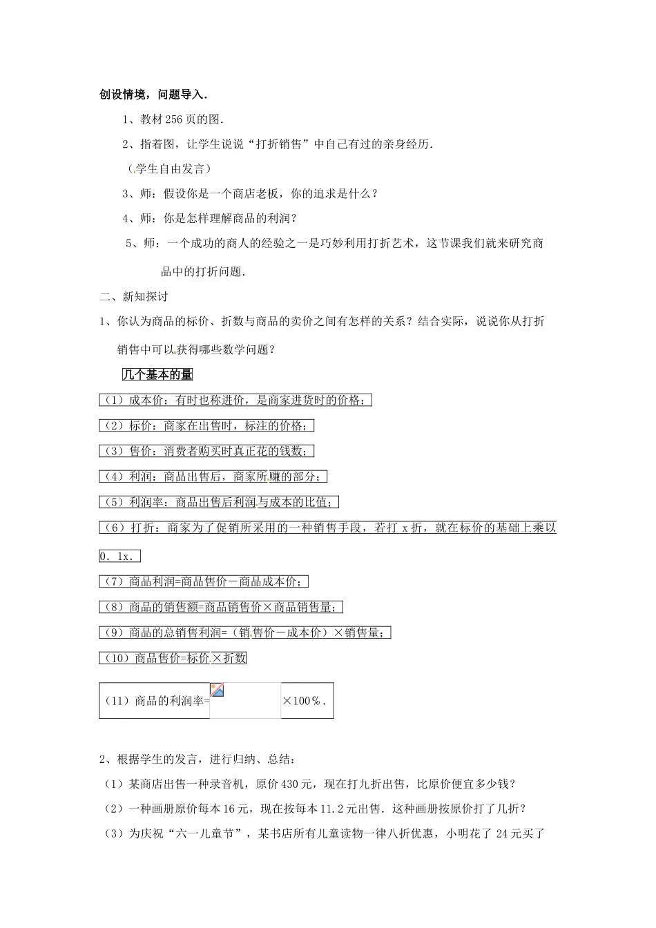 新疆石河子市第八中学七年级数学上册《5.4 应用一元一次方程--打折销售》教案 （新版）北师大版_第2页