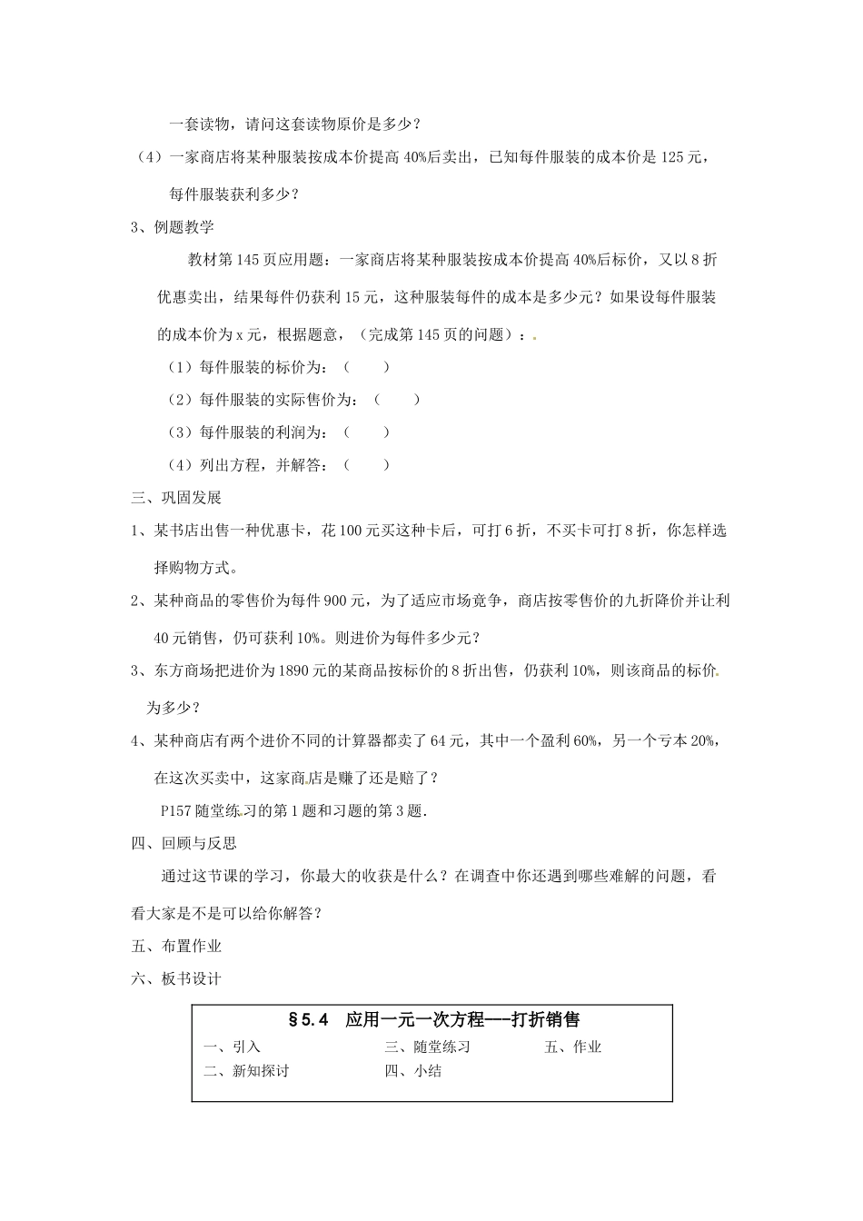 新疆石河子市第八中学七年级数学上册《5.4 应用一元一次方程--打折销售》教案 （新版）北师大版_第3页
