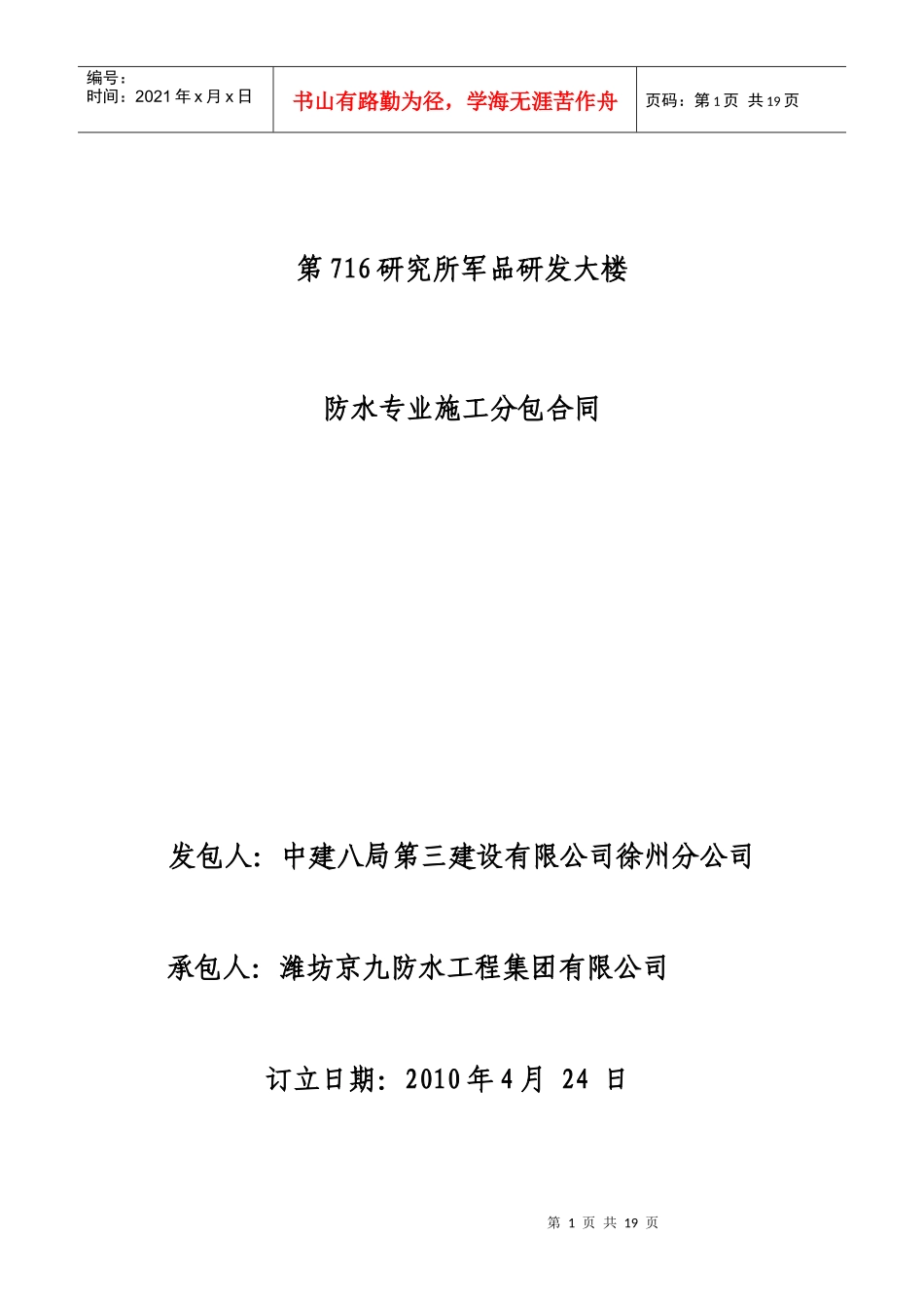 防水合同--徐州潍坊_第1页