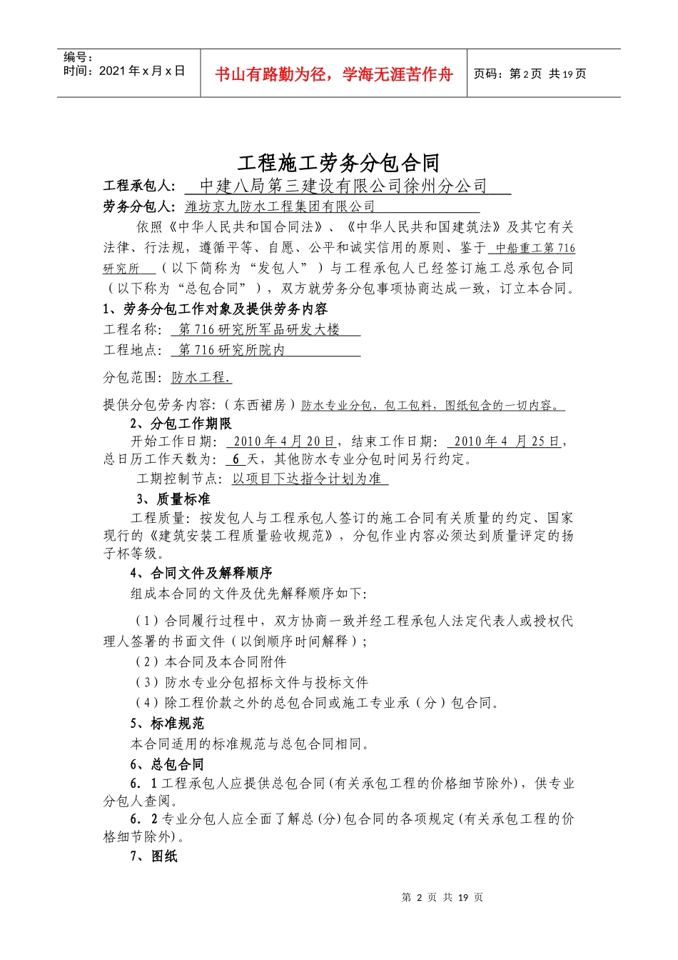 防水合同--徐州潍坊_第2页