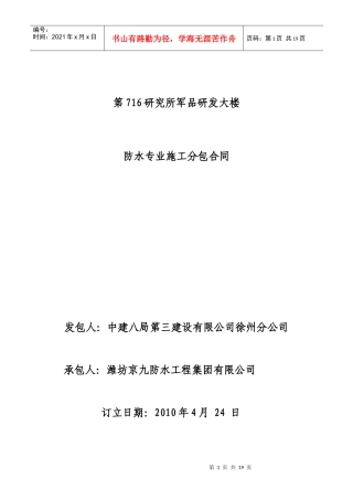 防水合同--徐州潍坊