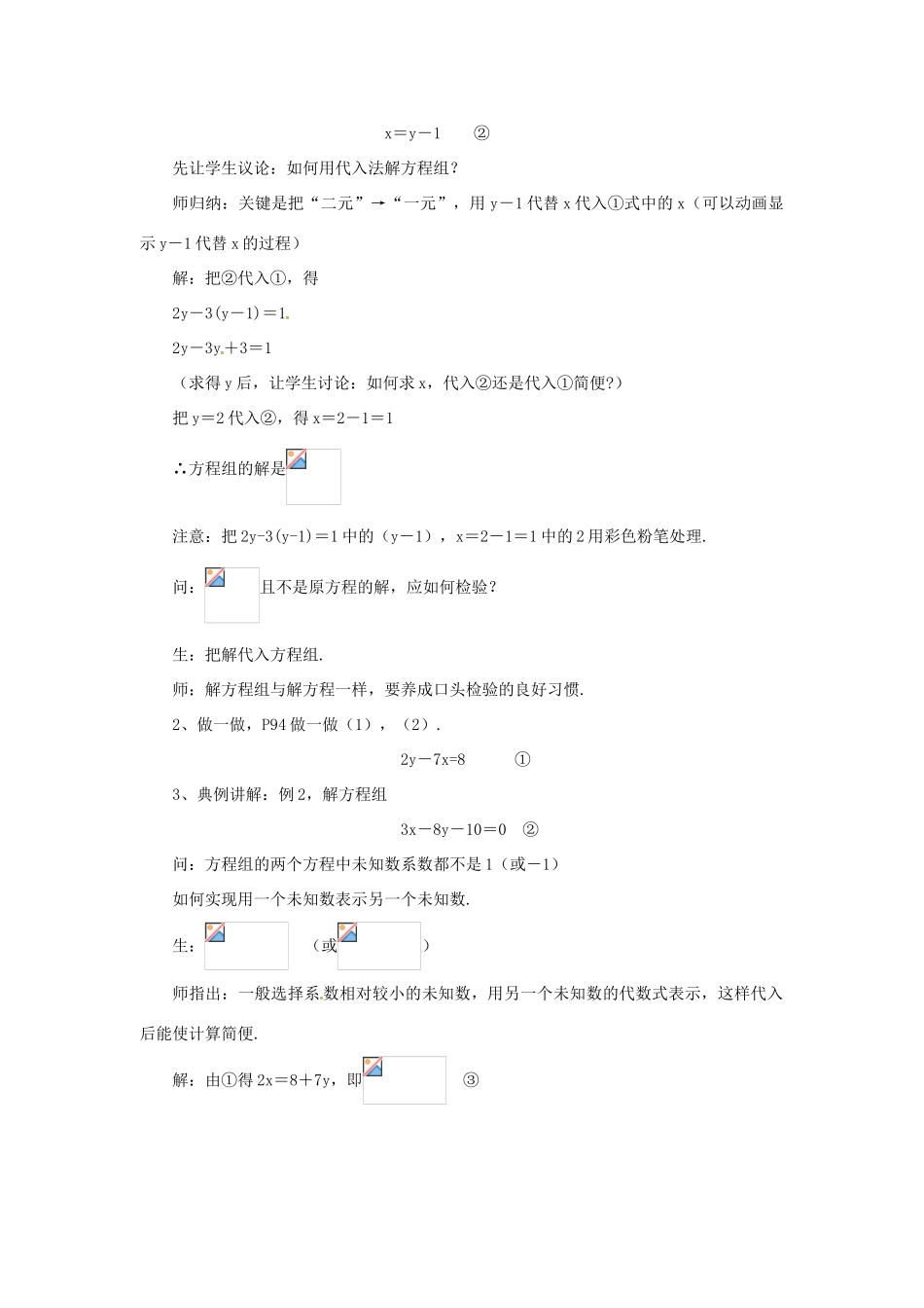 浙江省温州市龙湾区实验中学七年级数学下册 2.3 解二元一次方程组（第2课时）教案 （新版）浙教版_第2页