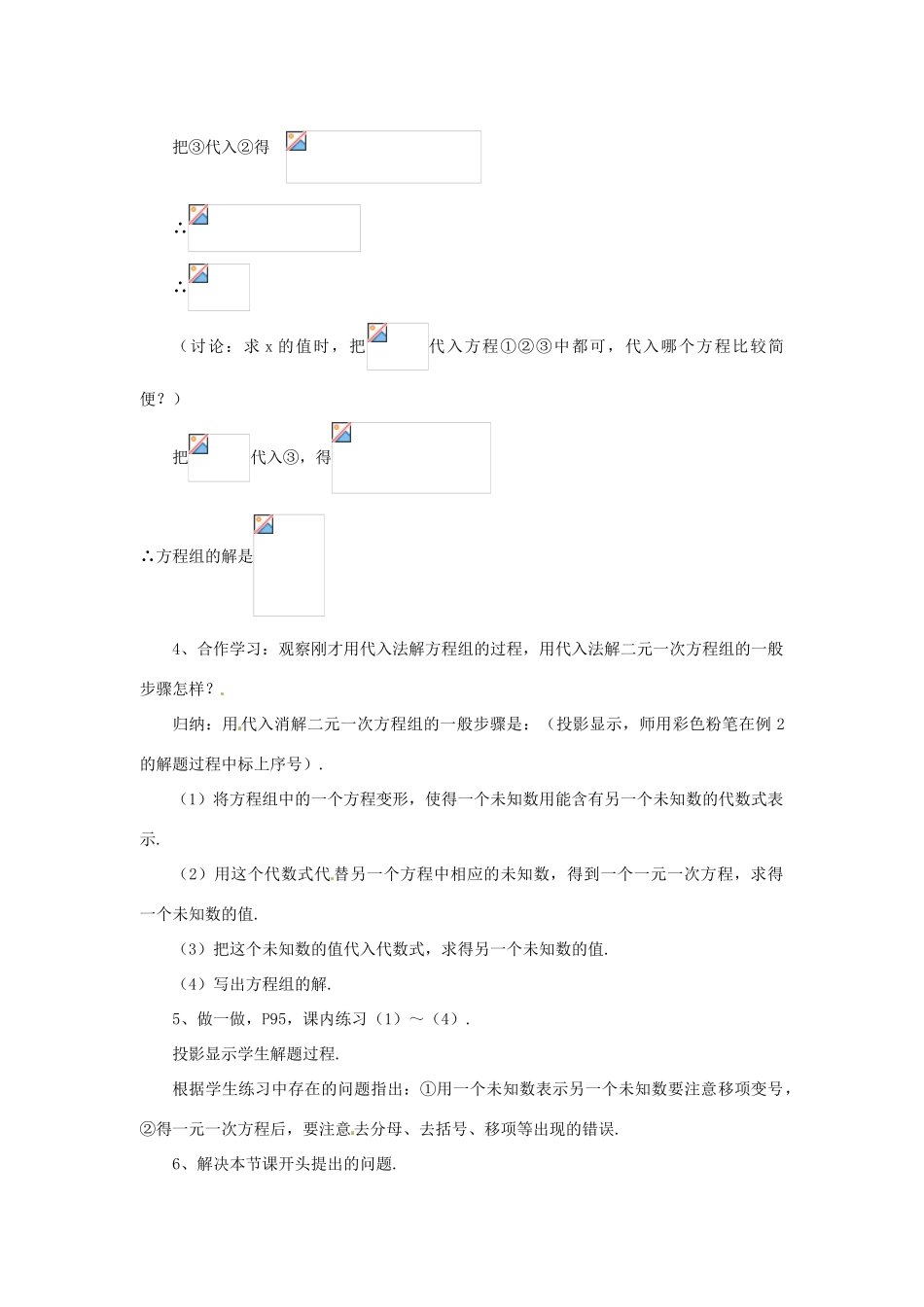 浙江省温州市龙湾区实验中学七年级数学下册 2.3 解二元一次方程组（第2课时）教案 （新版）浙教版_第3页