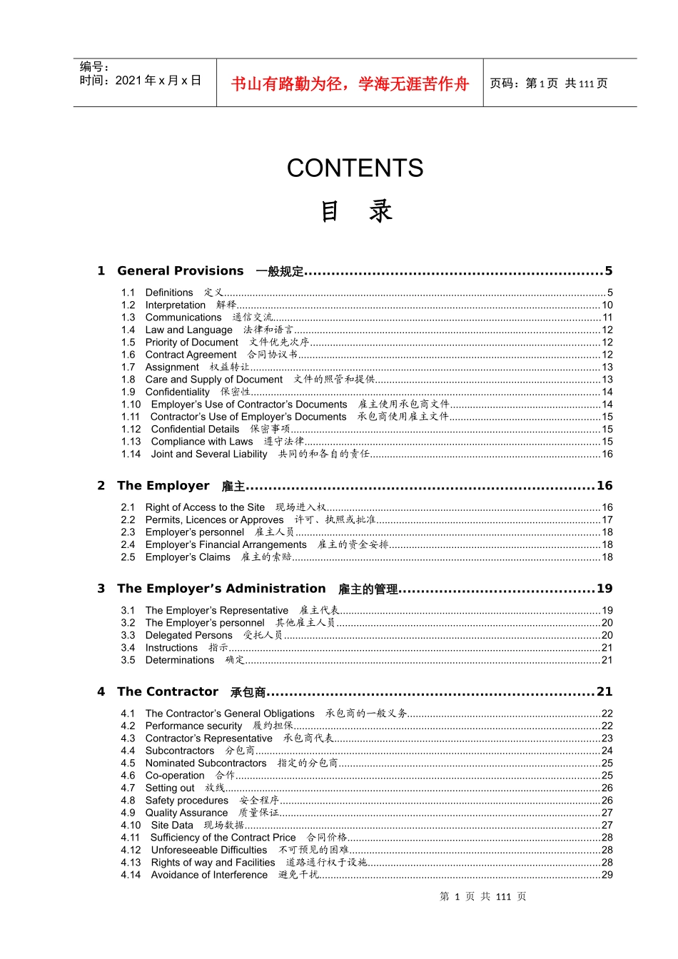EPC合同条件(中英文对照版)（DOC106页）_第1页