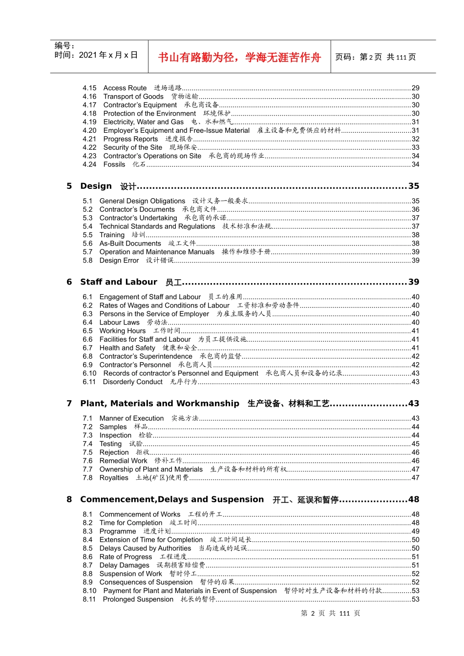 EPC合同条件(中英文对照版)（DOC106页）_第2页