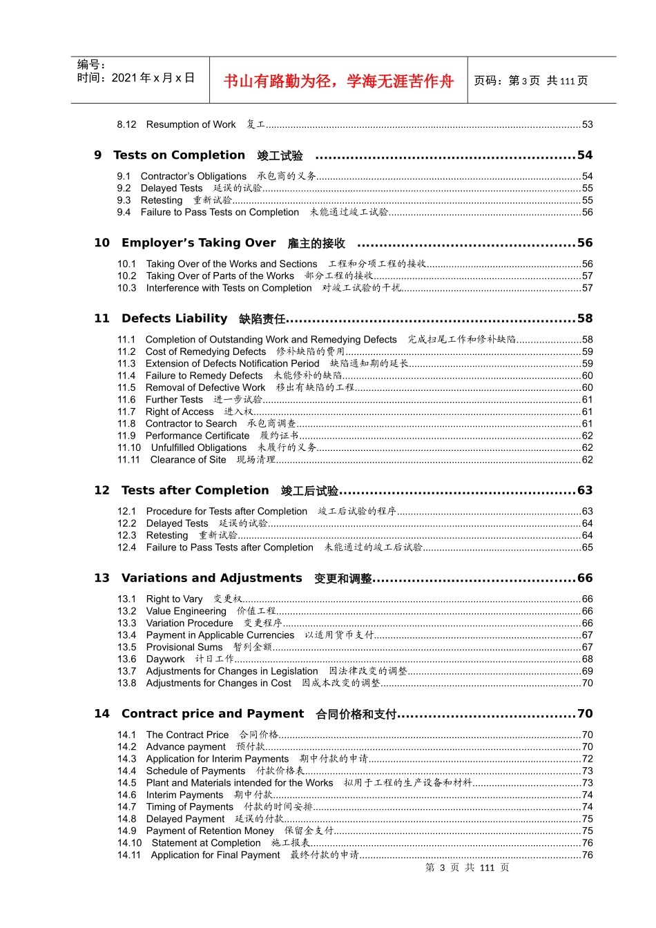 EPC合同条件(中英文对照版)（DOC106页）_第3页