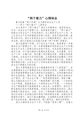 “两个着力”心得体会