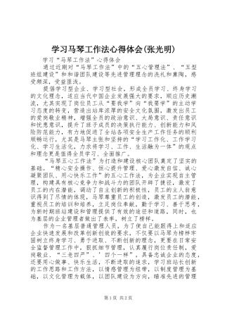 学习马琴工作法心得体会(张光明)