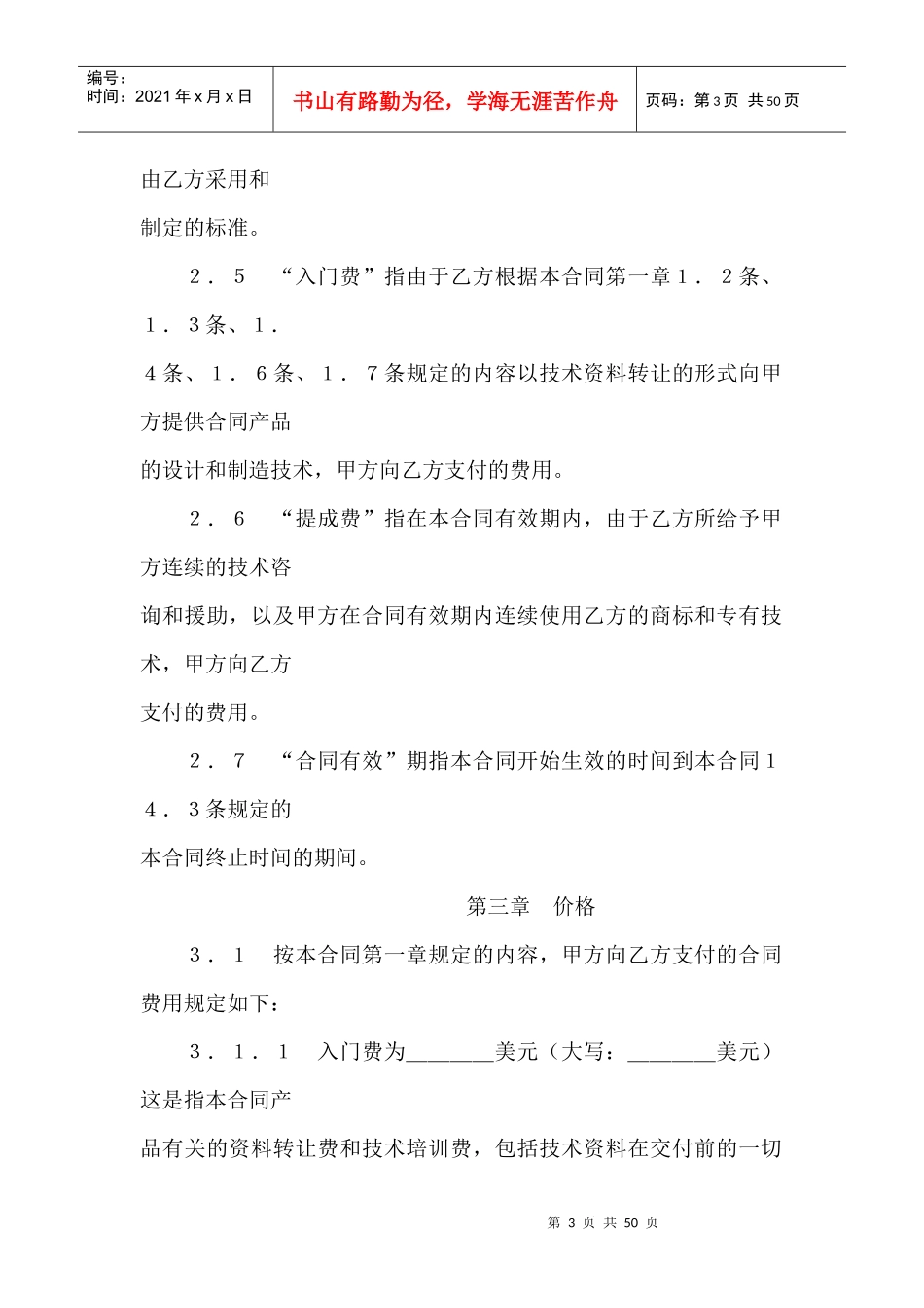 国际技术转让合同(2)_第3页