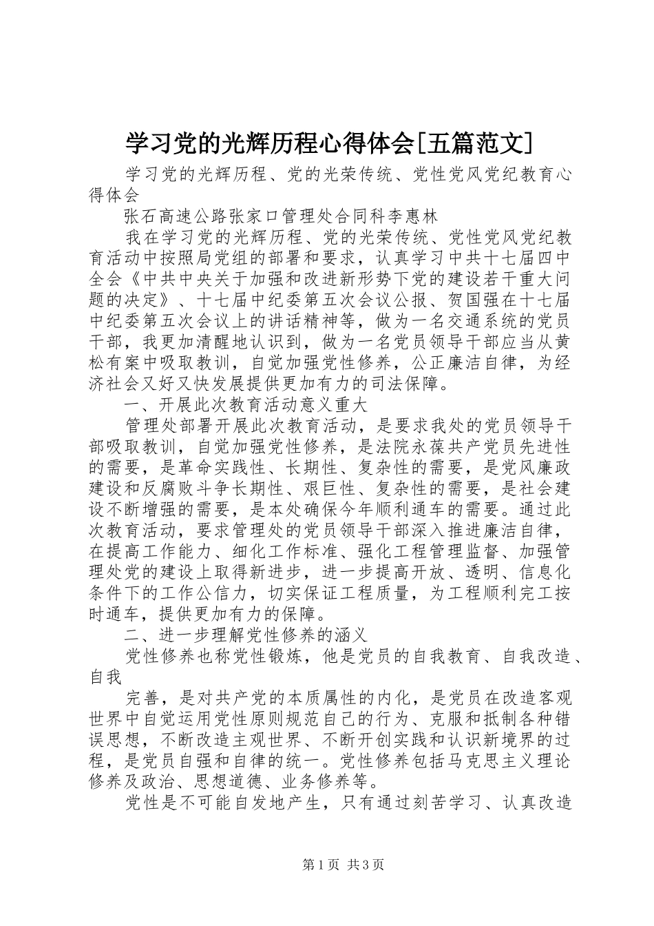 学习党的光辉历程心得体会[五篇范文]_第1页