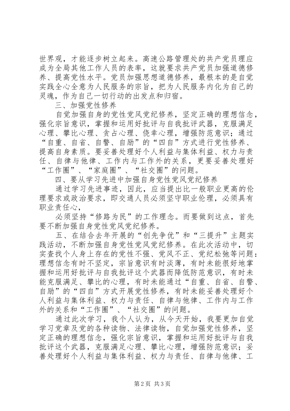 学习党的光辉历程心得体会[五篇范文]_第2页