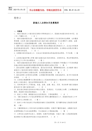 新椒江人法律知识竞赛题库
