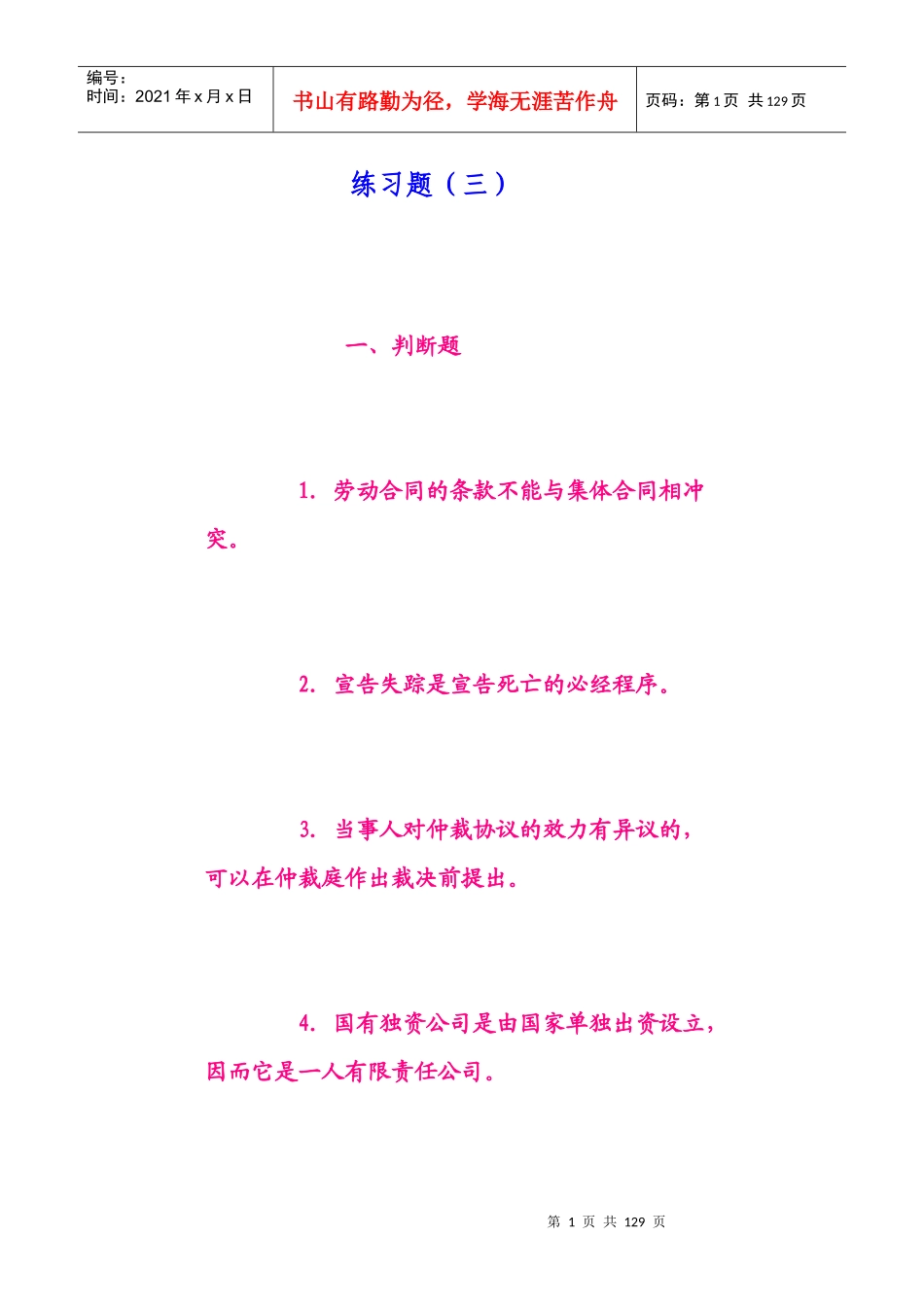 人才中介第三套法律_第1页