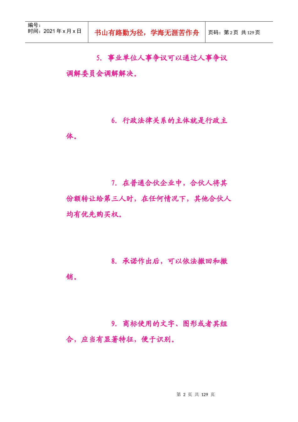 人才中介第三套法律_第2页