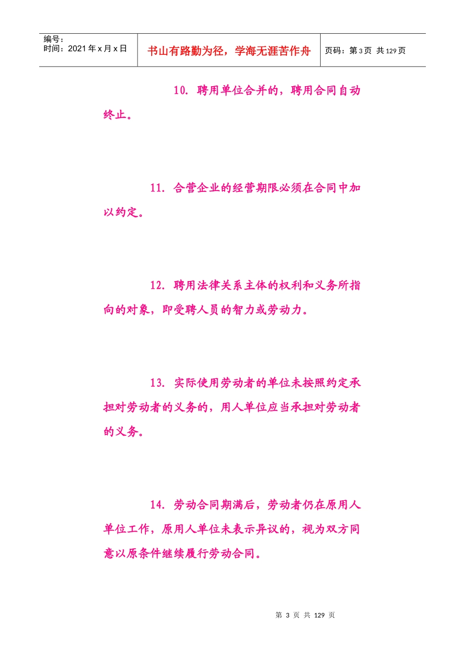 人才中介第三套法律_第3页