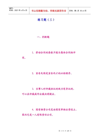人才中介第三套法律