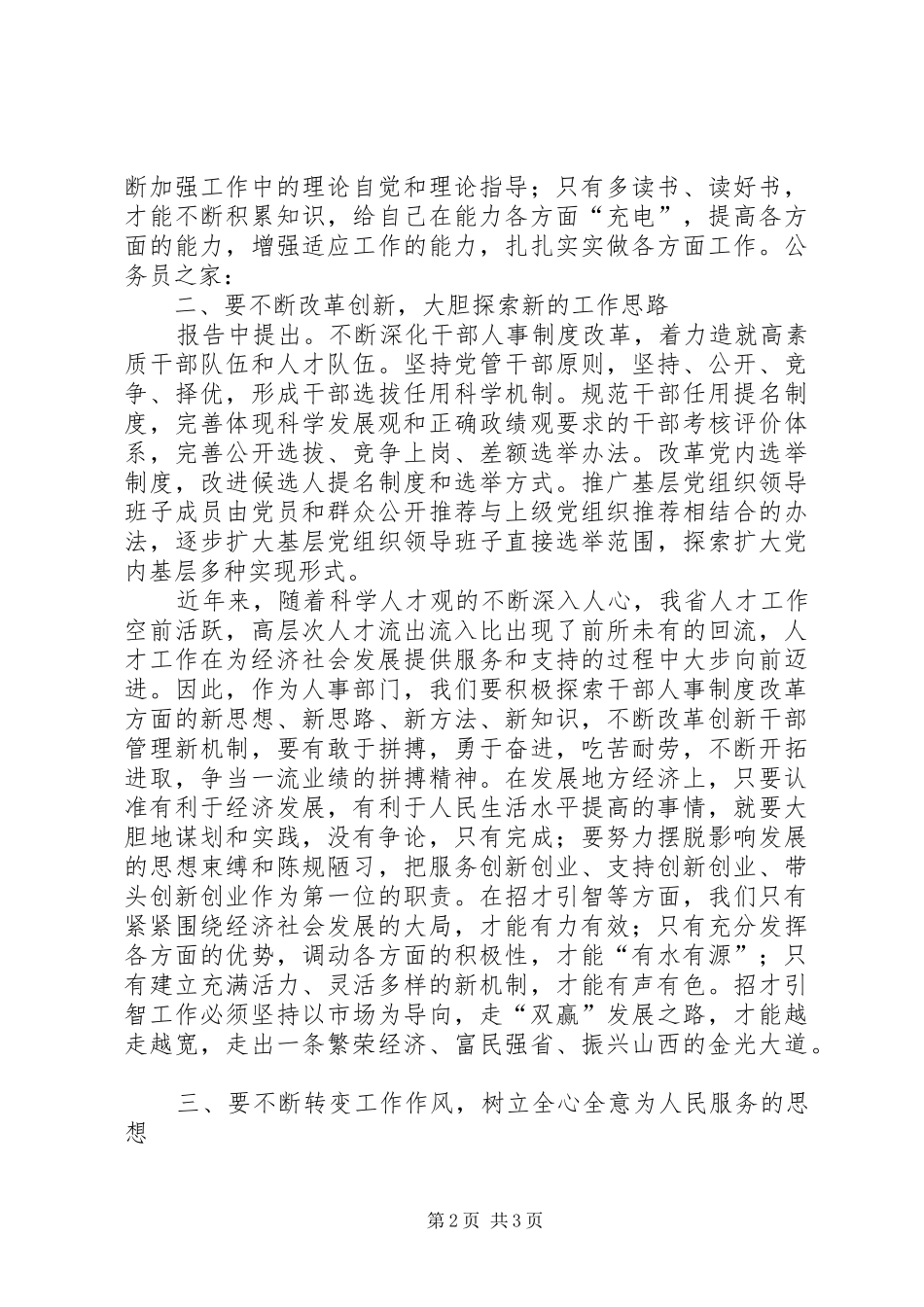 最新个人十七大精神心得体会_第2页