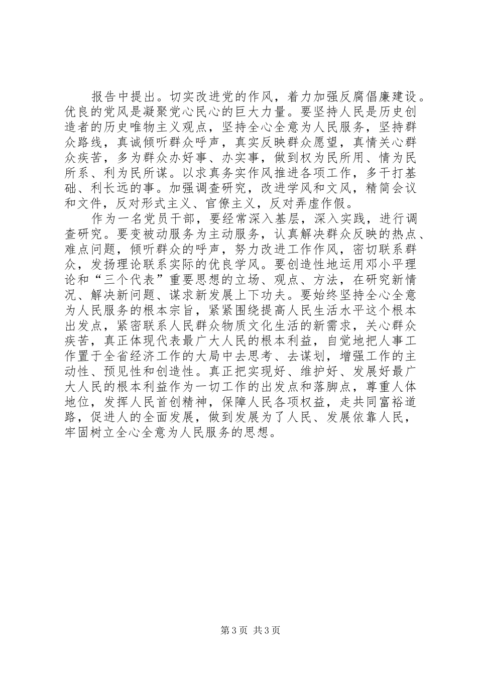 最新个人十七大精神心得体会_第3页