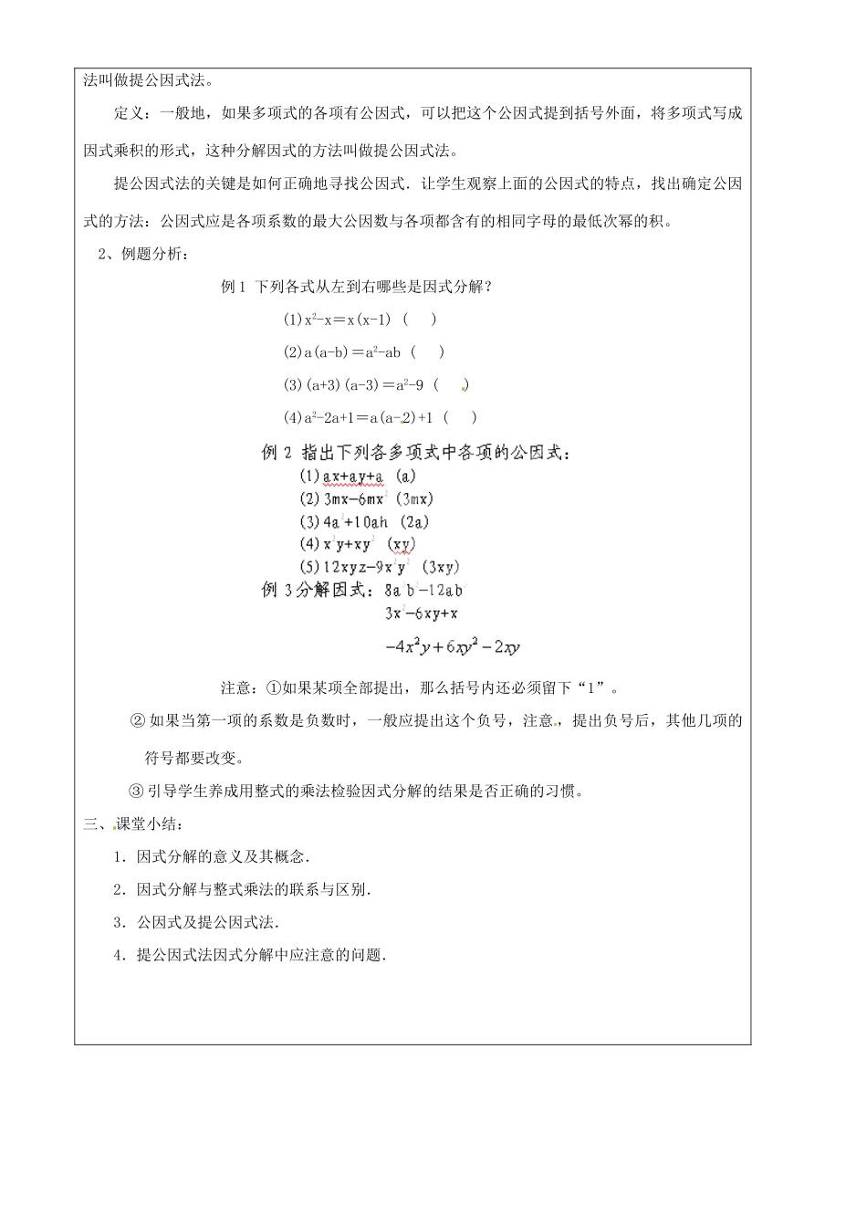 上海市罗泾中学七年级数学上册 9.13 提取公因式法（第1课时）教案 沪教版五四制_第2页