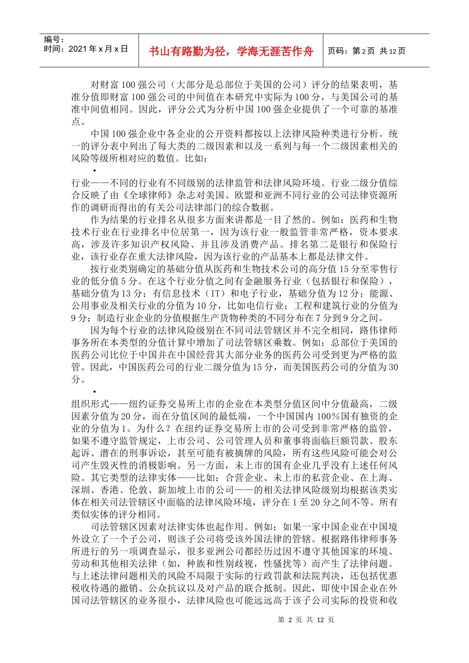 中国企业100强法律风险报告_第2页