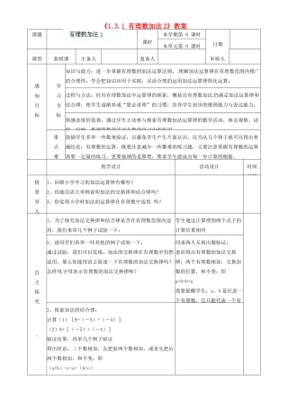 山东省邹平县实验中学七年级数学上册《1.3.1 有理数的加法》教案2 （新版）新人教版