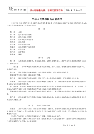 法律法规汇编