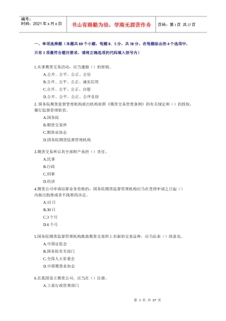 期货法规冲刺卷1