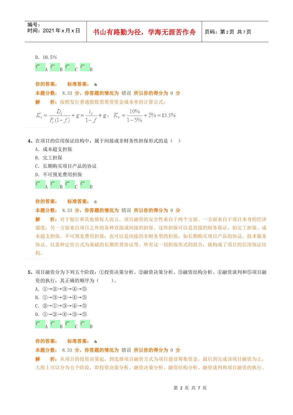 工程造价管理基础理论与相关法规习题_第2页