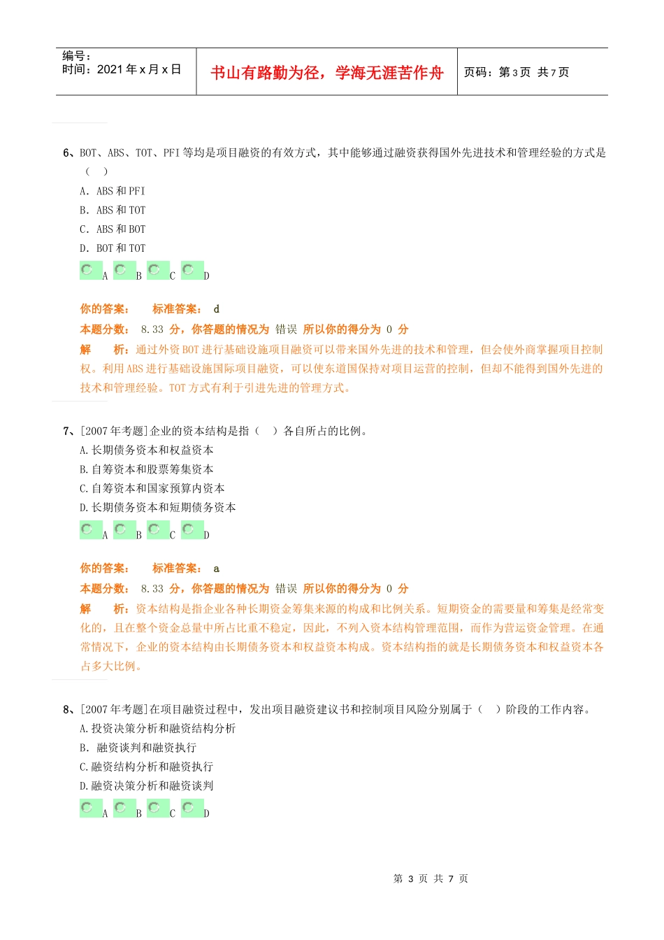 工程造价管理基础理论与相关法规习题_第3页