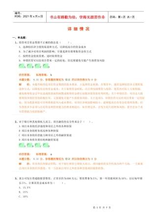 工程造价管理基础理论与相关法规习题