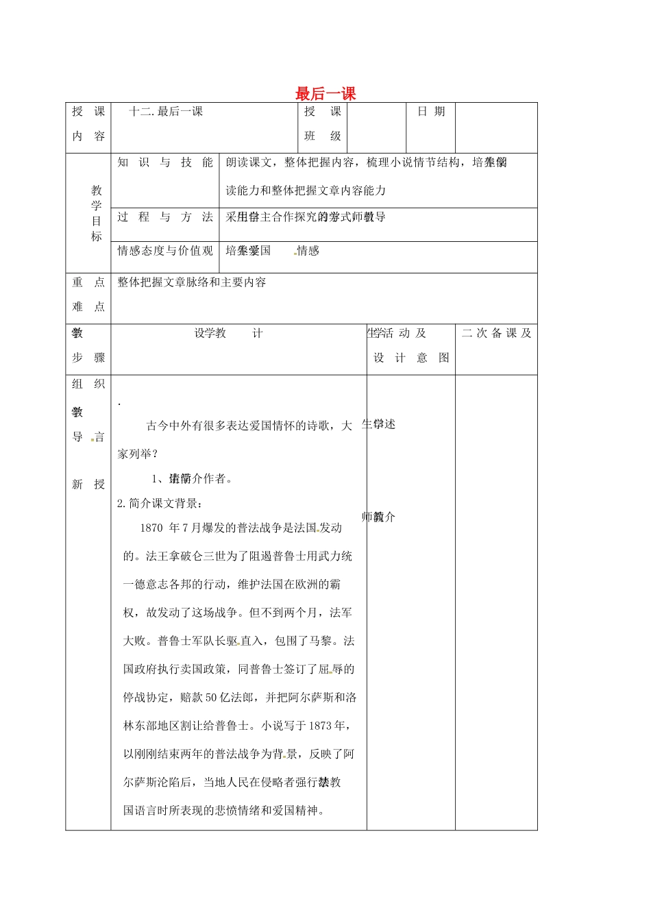 （秋季版）吉林省长春市七年级语文上册 12 最后一课教案1 长春版-长春版初中七年级上册语文教案_第1页