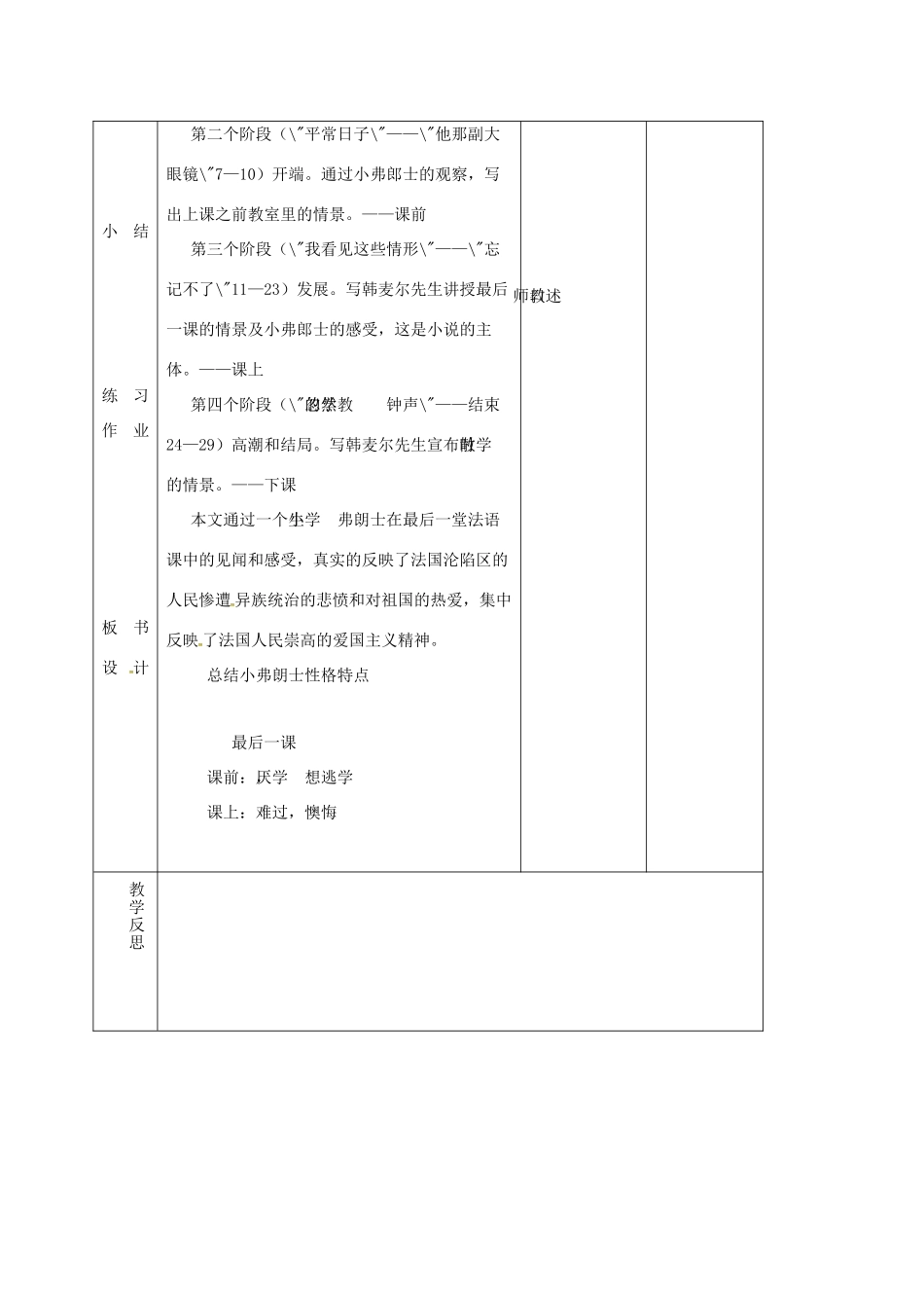 （秋季版）吉林省长春市七年级语文上册 12 最后一课教案1 长春版-长春版初中七年级上册语文教案_第3页