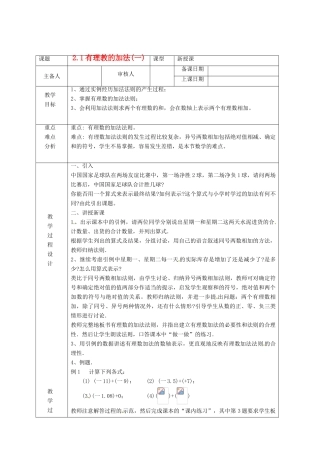 浙江省绍兴县杨汛桥镇中学七年级数学上册 2.1《有理数加法(1)》教案 浙教版
